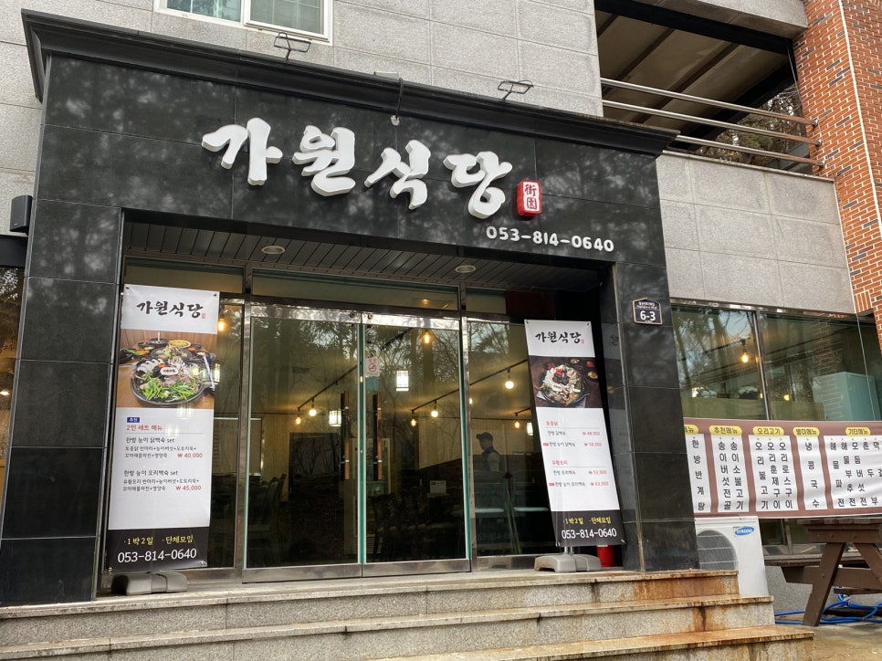 가원식당 이미지