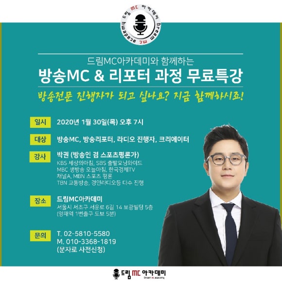 드림MC아카데미 이미지