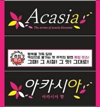 동네쥬스 이미지