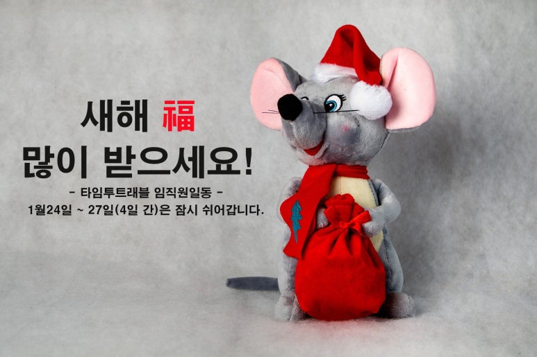 타임투트래블 이미지
