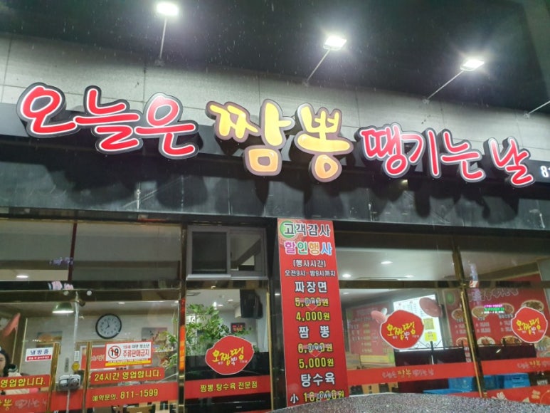 오늘은짬뽕 이미지