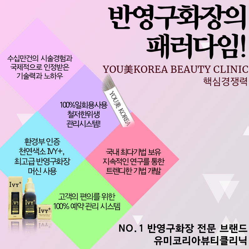 한국미용전문그룹유미 이미지