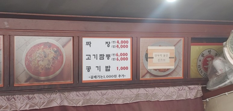 한짬뽕 이미지