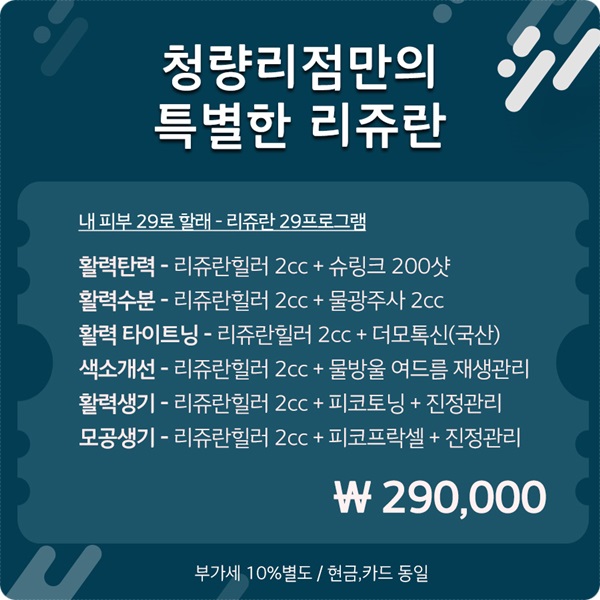 청량리톡스앤필의원 이미지