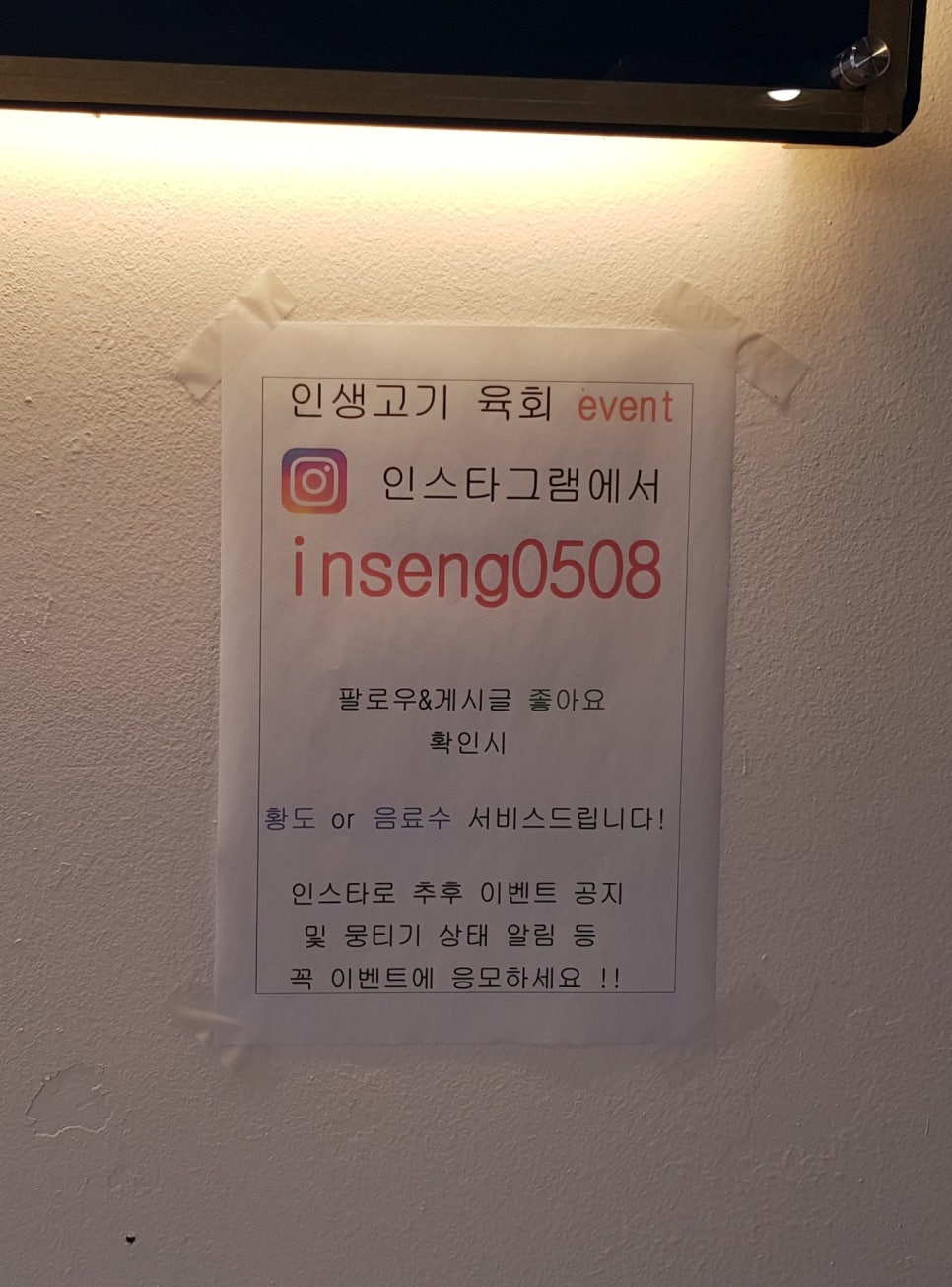 인생고기육회 이미지