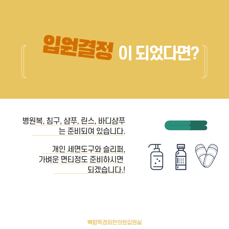 백향목경희한의원 이미지