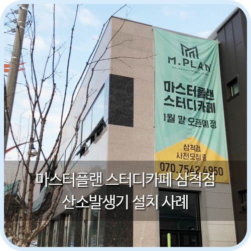 마스터플랜스터디카페동해삼척점 이미지