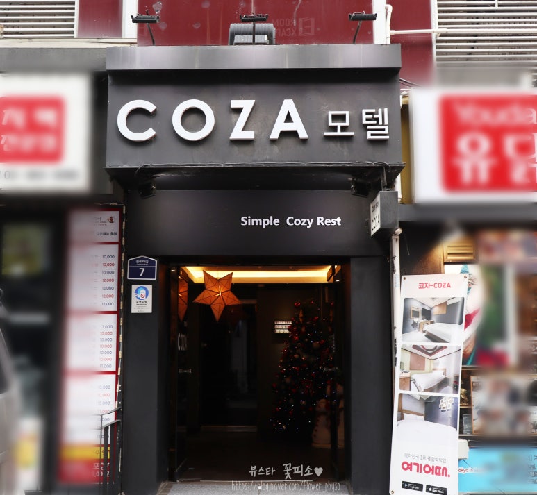 코자모텔 이미지