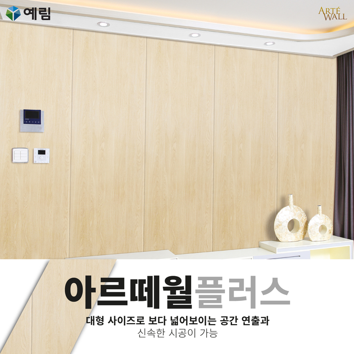 아르떼인테리어 이미지