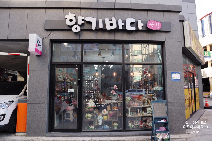 향기바다공방 이미지