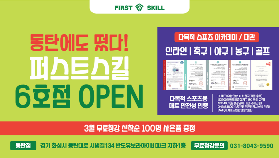 퍼스트스킬 이미지