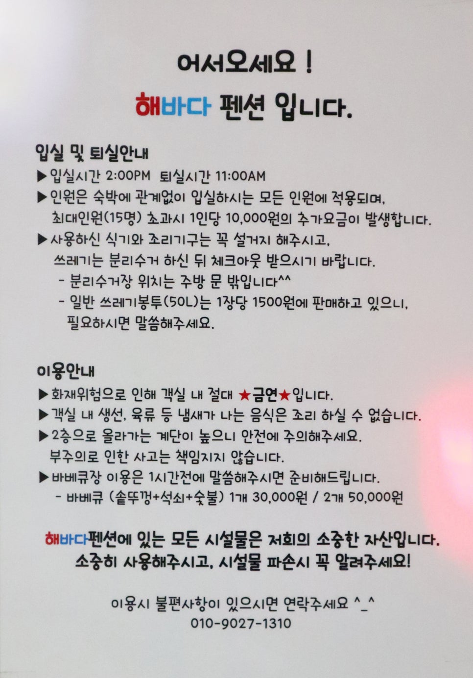해바다펜션 이미지