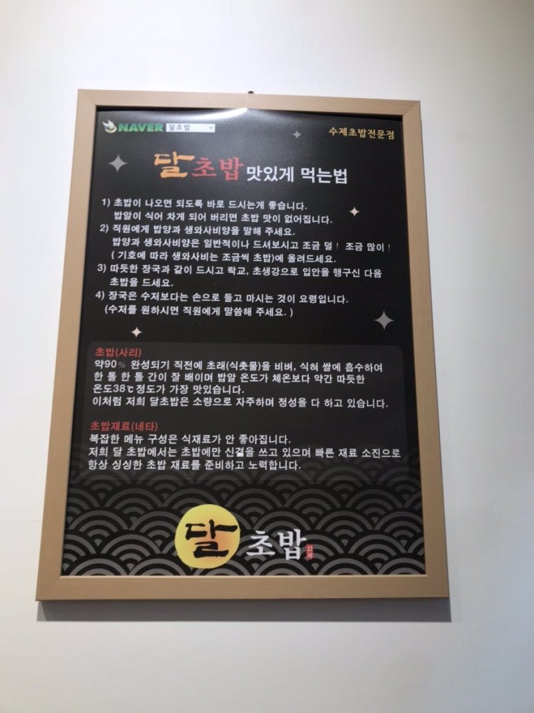 달초밥 이미지