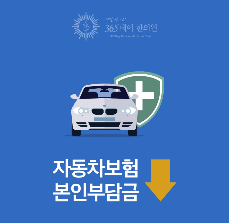 365데이한의원 이미지