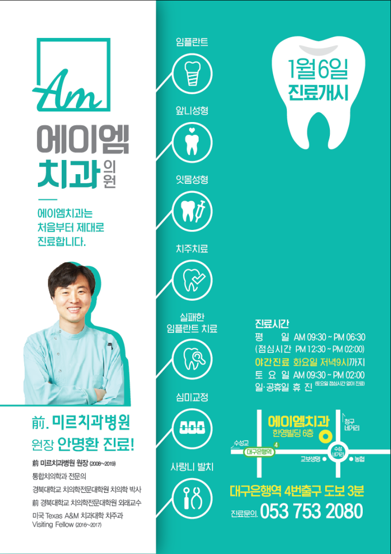 에이엠치과 이미지