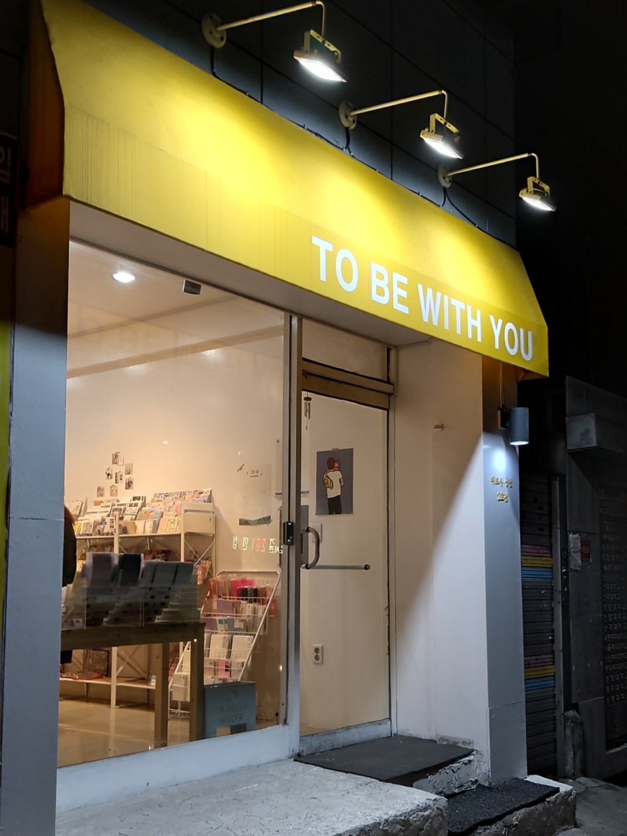 투비위드유Tobewithyou 이미지