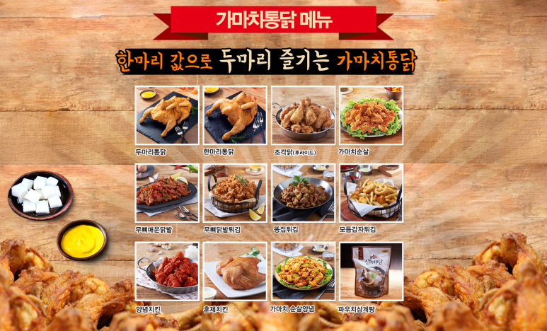 가마치옛날통닭 이미지