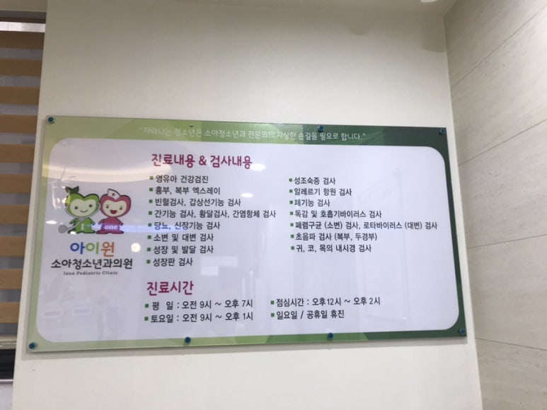 아이원소아청소년과의원 이미지