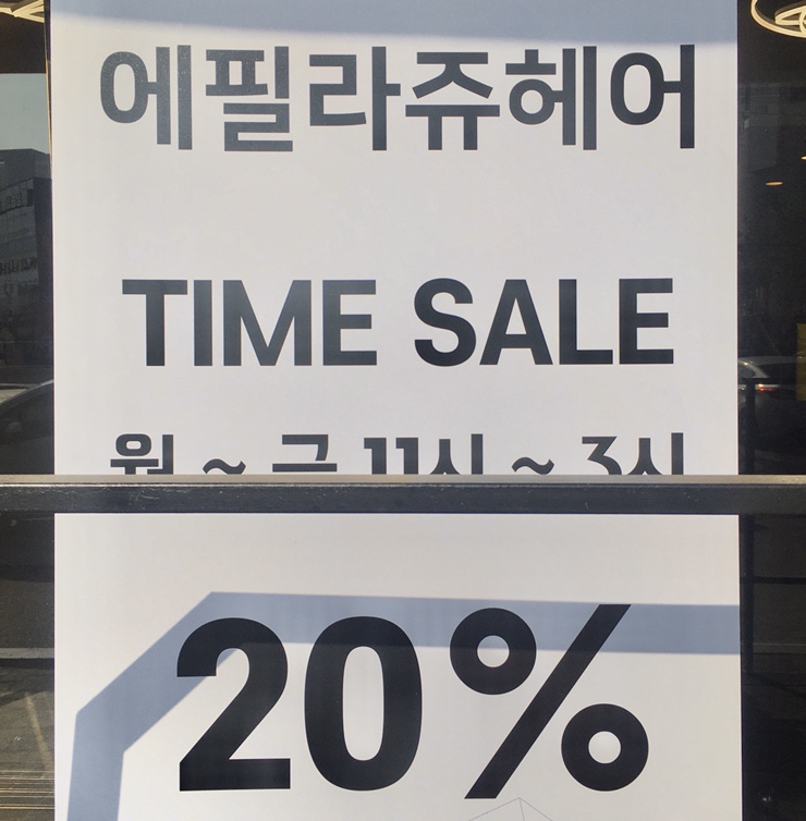 에필라쥬 이미지