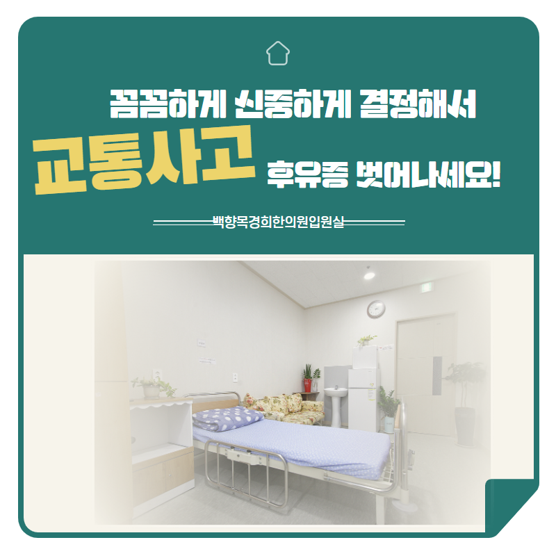 백향목경희한의원 이미지