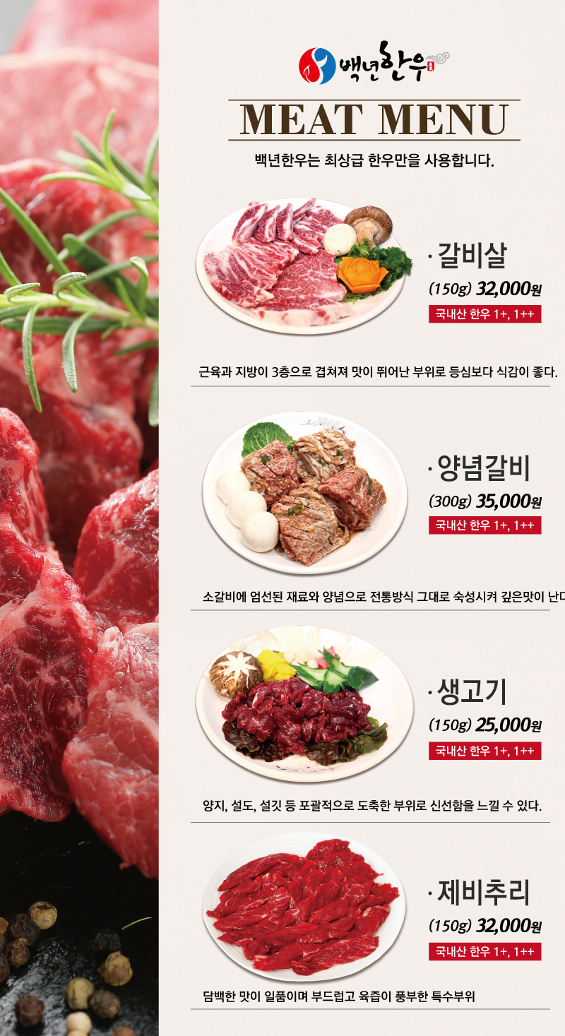 백년한우 이미지