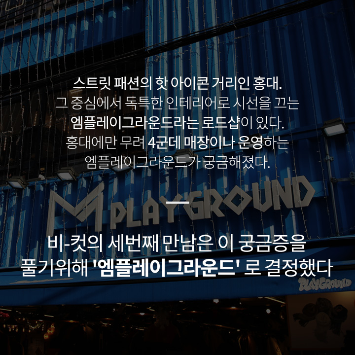 엠플레이그라운드 이미지