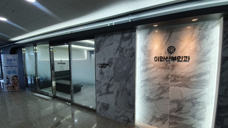 이안산부인과의원 이미지