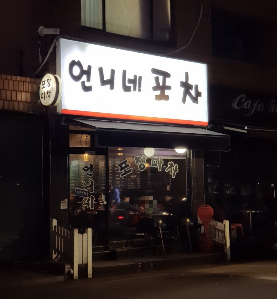 언니네술집 이미지