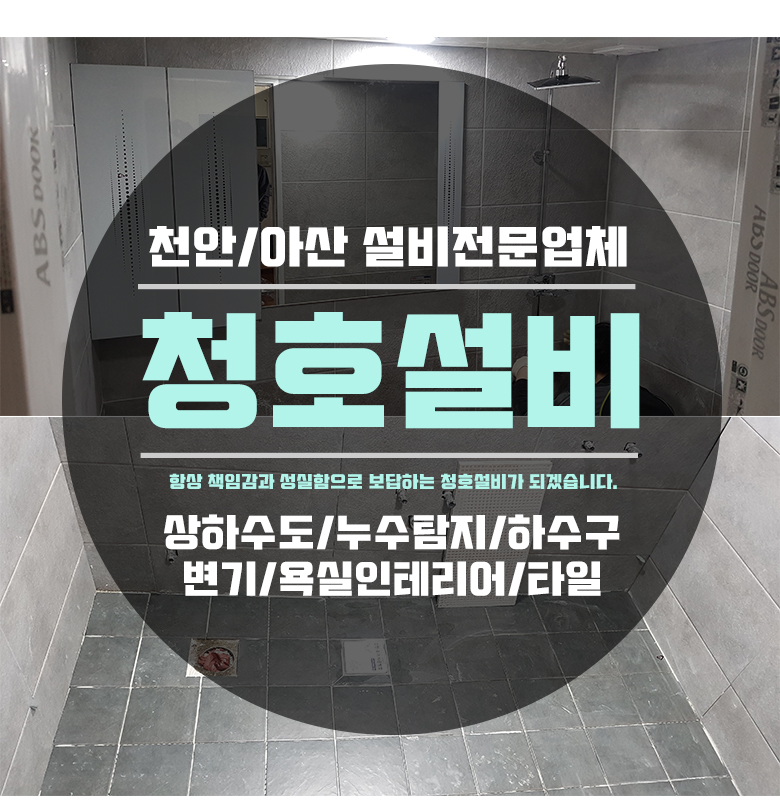 청호인테리어 이미지