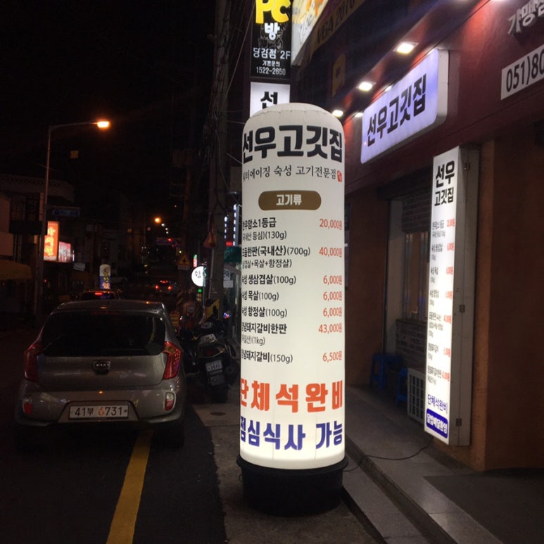 선우고깃집 이미지