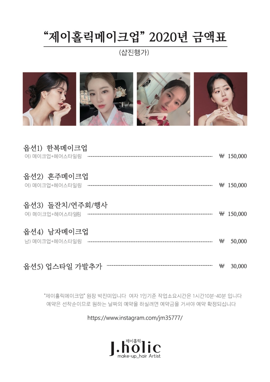 제이홀릭메이크업 이미지