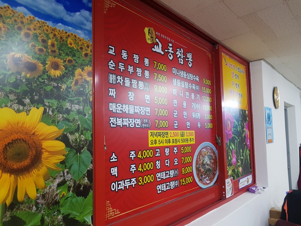 신교동짬뽕 이미지