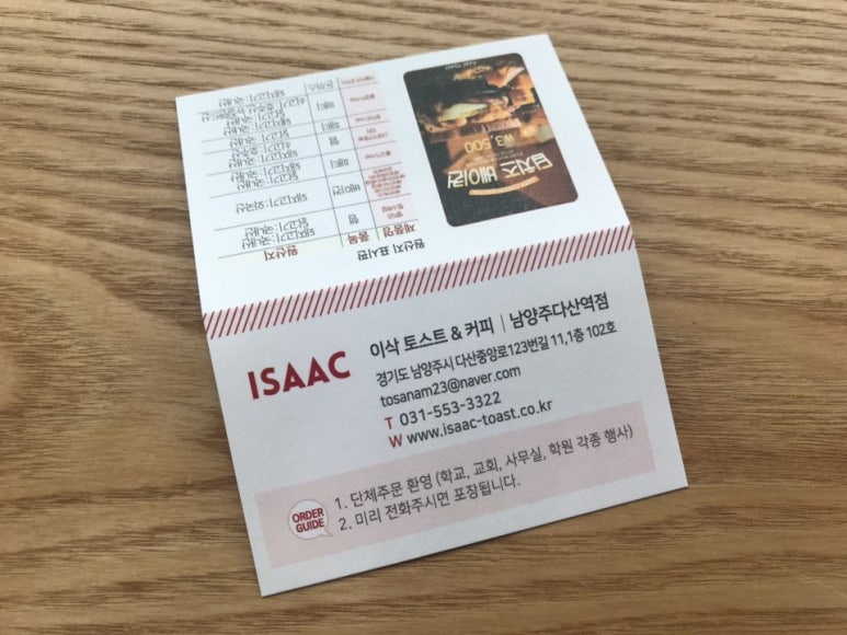 이삭토스트남양주다산역점 이미지