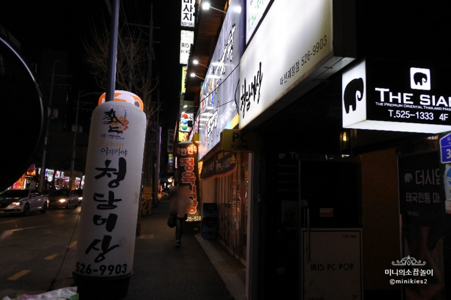 청담이상 (괴정점) 이미지