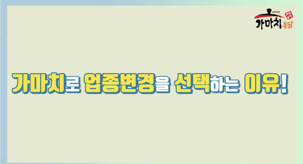 가마치옛날통닭 이미지