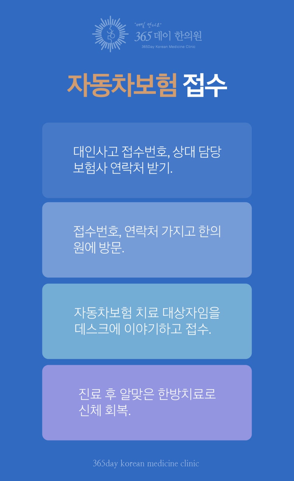 365데이한의원 이미지