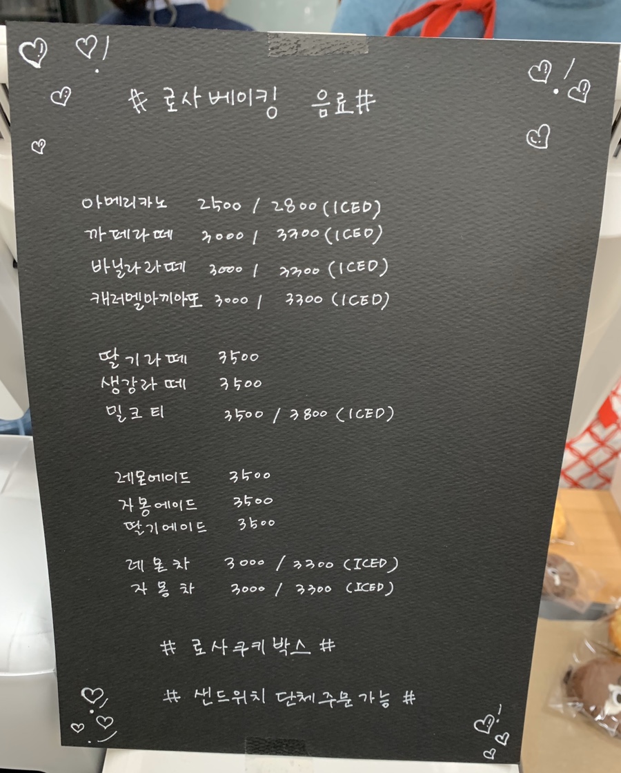 로사베이킹 이미지