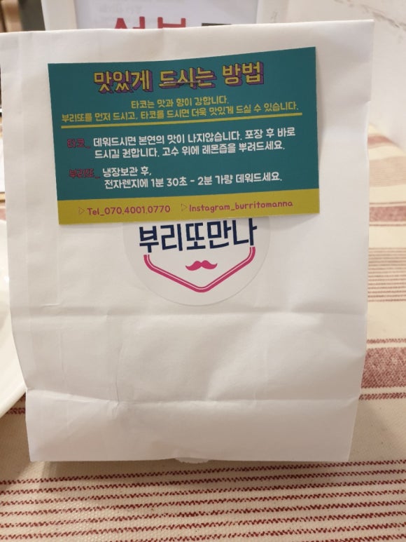 부리또만나 이미지