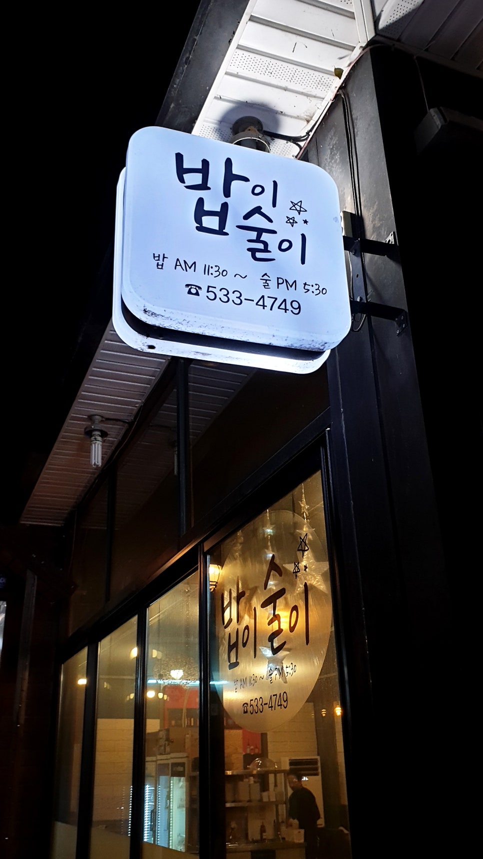 아내의맛한식뷔페 이미지