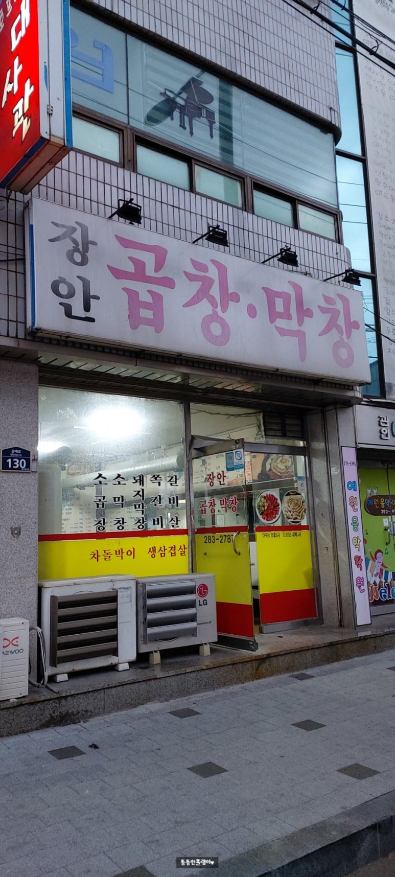 장안곱창막창 이미지