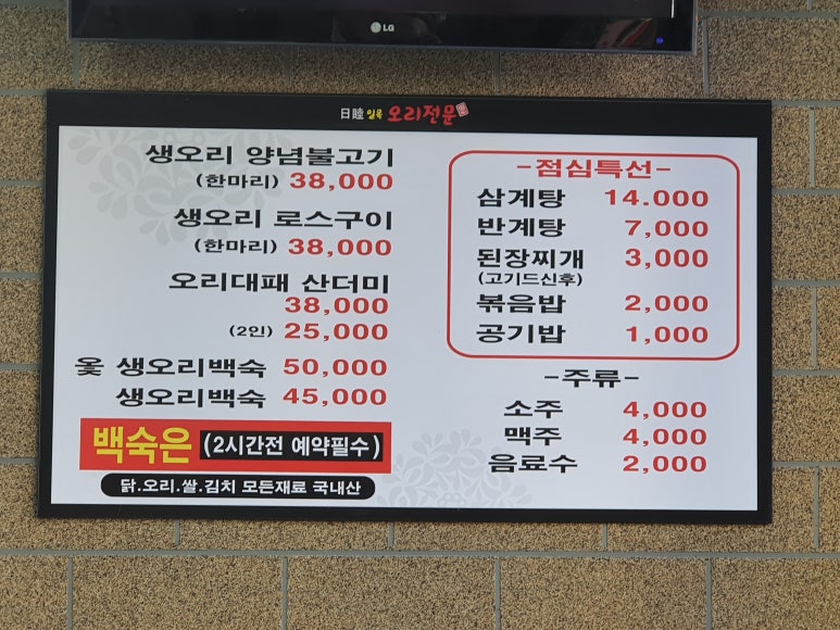 일목오리전문 이미지