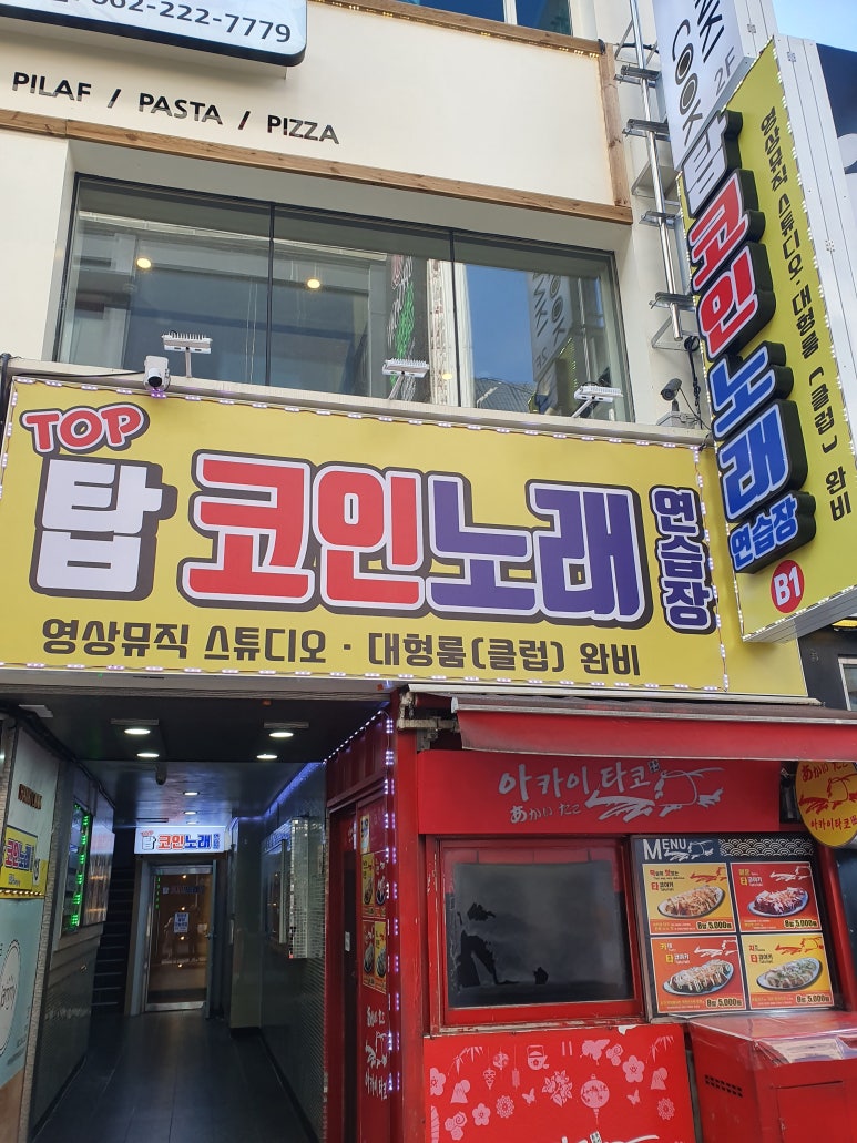 탑노래연습장 이미지