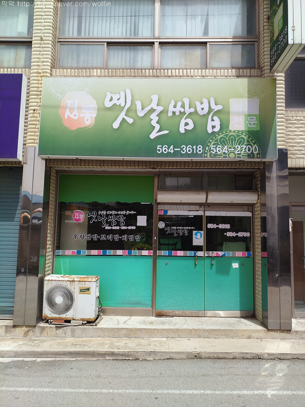 정통옛날쌈밥 이미지