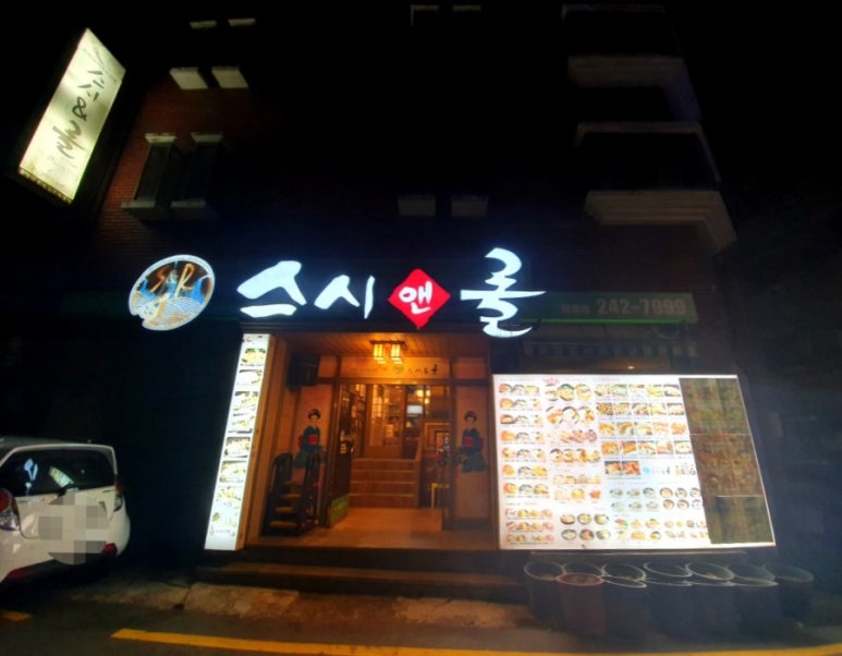 스시앤롤창평점 이미지