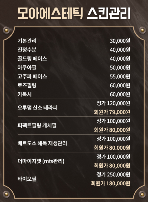 모아에스테틱 이미지