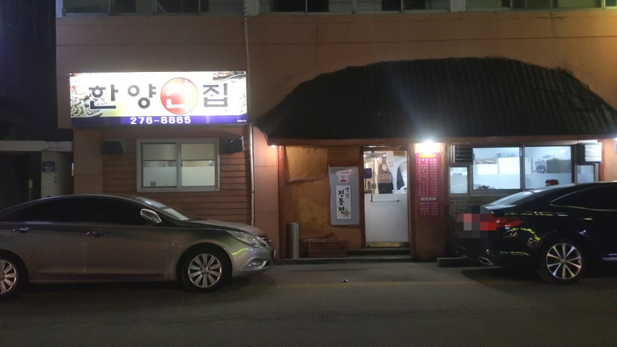 한양전집 이미지