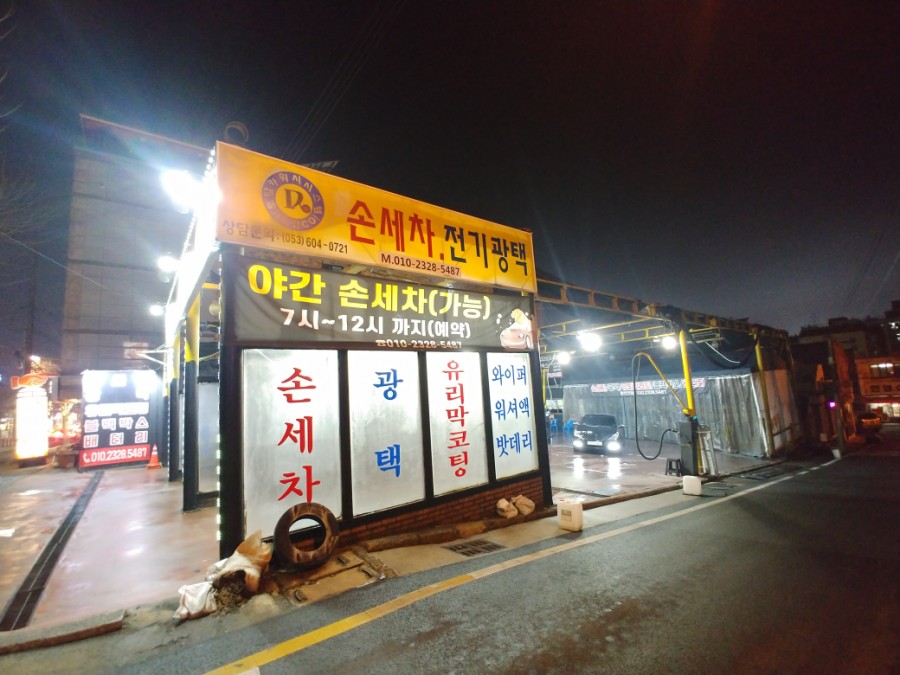 대림손세차 이미지