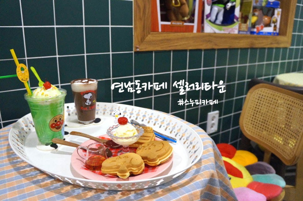키덜트 카페타운 이미지