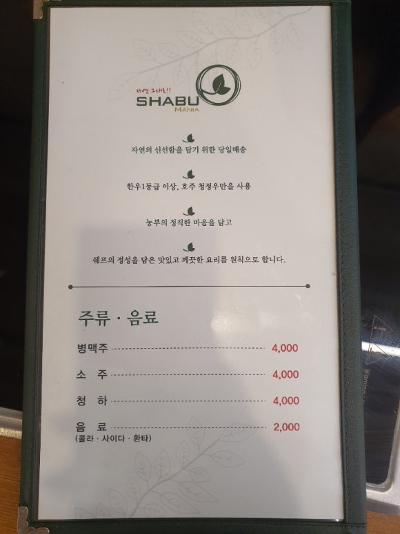 샤브마니아 이미지