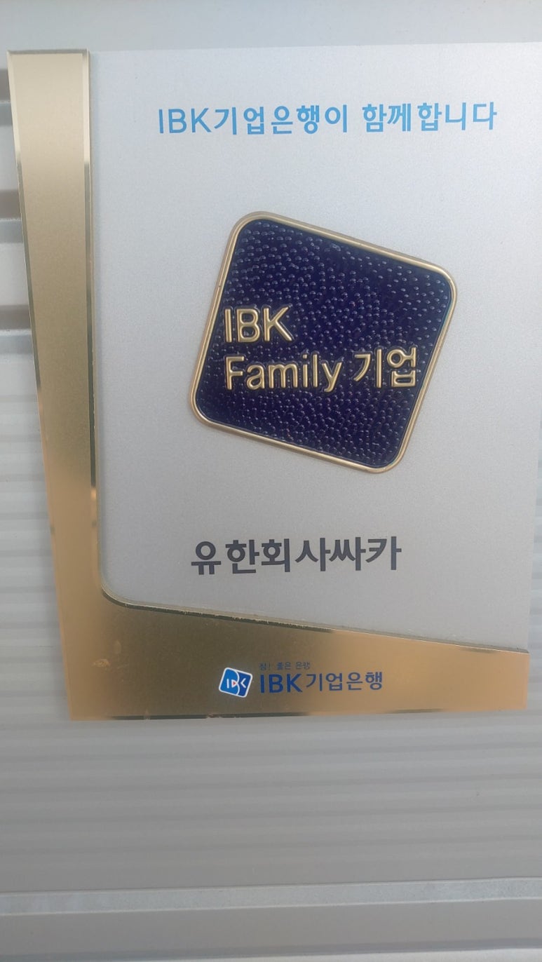 유한회사 싸카 이미지